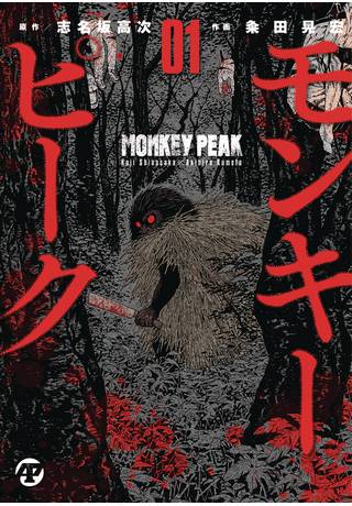 Monkey Peak Vol 1