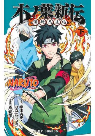Naruto: Konoha's Story (Manga) Vol 01